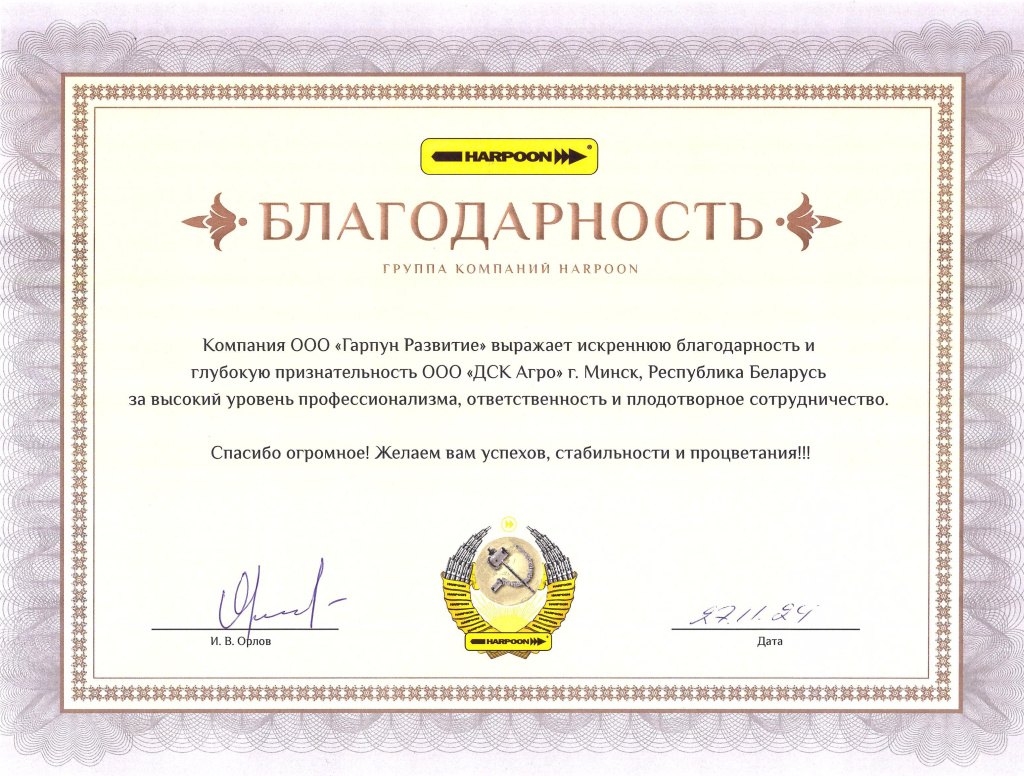 Гарпун благодарность.jpg