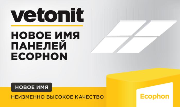 696x416_ecophon_novoe-imya_2025.04.07.jpg